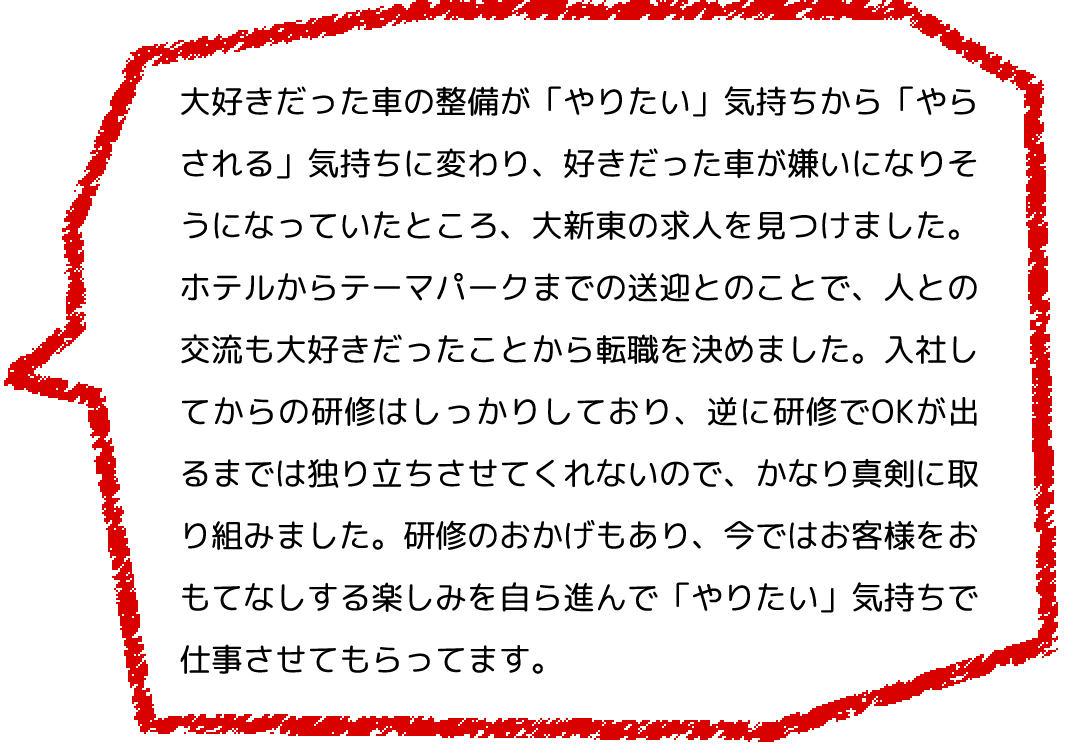 「降りていかれるお客様の中にいた一人のお子さんが、私に『ありがとう』と言ってくれたことが、すごく自分にとって衝撃でした。運転で感謝してもらえた初めての経験で、胸がいっぱいになりました」。