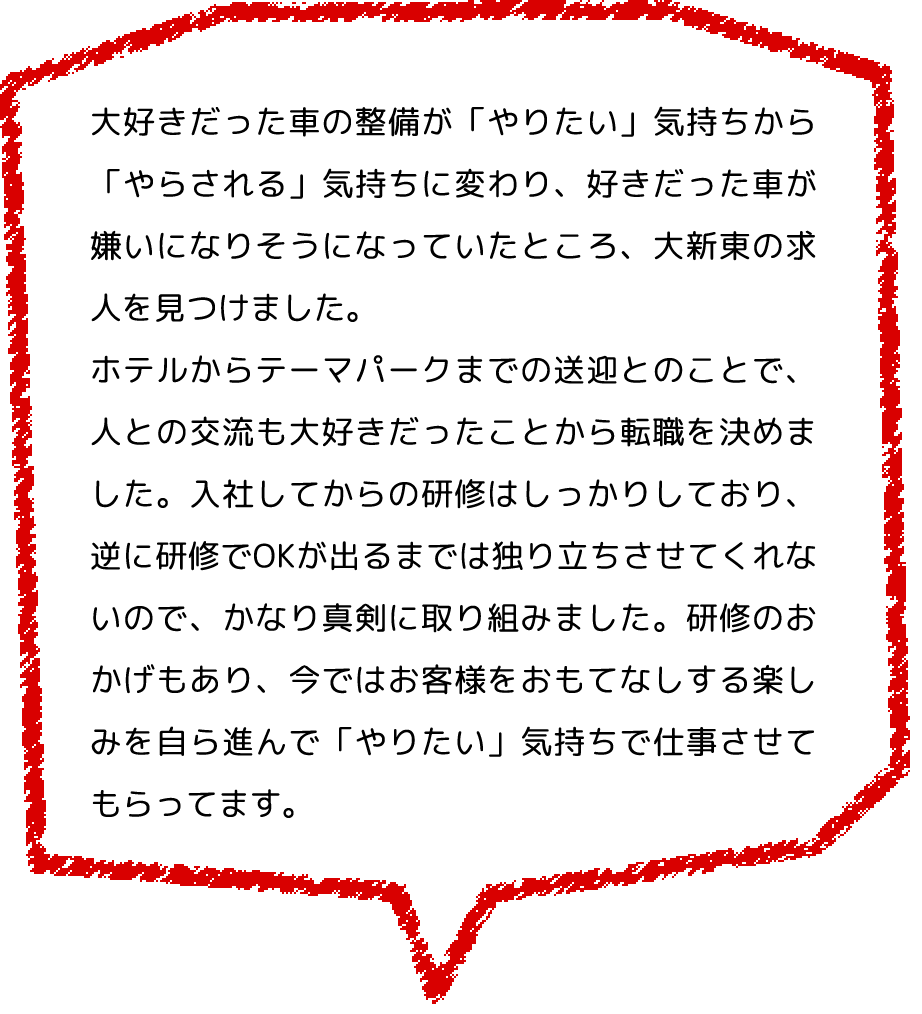 「降りていかれるお客様の中にいた一人のお子さんが、私に『ありがとう』と言ってくれたことが、すごく自分にとって衝撃でした。運転で感謝してもらえた初めての経験で、胸がいっぱいになりました」。