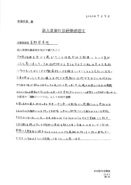 研修感想文
