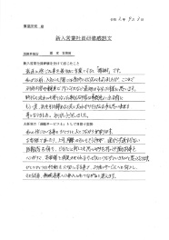 研修感想文
