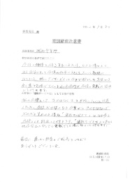 研修感想文