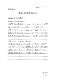研修感想文